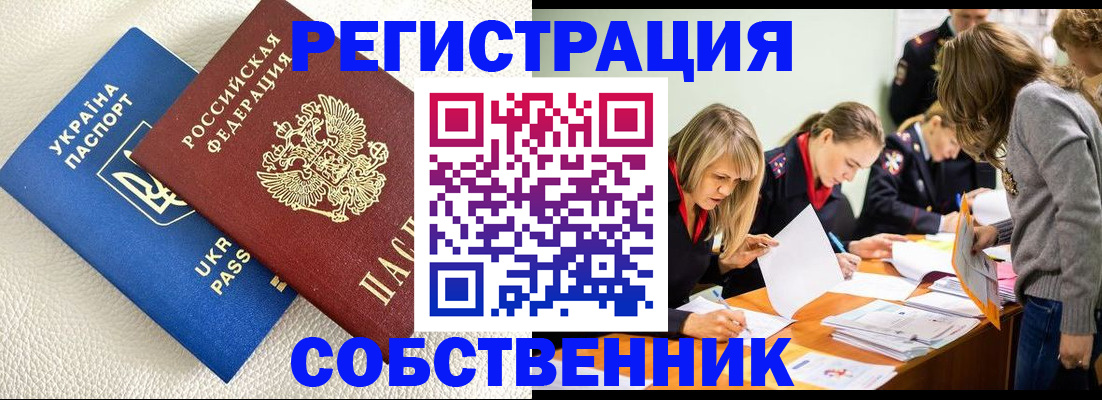 временная регистрация 2025 в Грозном